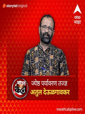 cover image of Jeshtha Paryavaran Tadnya--Atul Devulgaonkar
